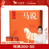 八马茶业乌龙茶 马说 武夷岩茶大红袍特级170g 礼盒装 茶叶送礼