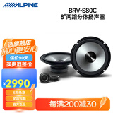 阿尔派汽车音响改装DSP功放有源低音炮一体6.5寸车载扬声器同轴高音喇叭 BRV-S80C  8寸套装扬声器 免费安装