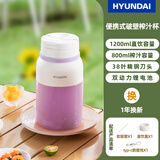 HYUNDAI韩国便携式榨汁机 迷你料理机家用榨汁机充电榨果汁机无线随行杯碎冰奶昔 紫罗兰【一盖两用+】38叶刀头