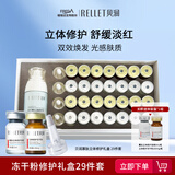 贝润福瑞达寡肽立体修护礼盒 冻干粉 玻尿酸保湿精华护肤品 冻干粉礼盒【29件套】
