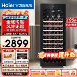 海尔（Haier）【新品立减】海尔恒温保湿红酒柜家用冷柜冷藏保鲜柜压缩机制冷风冷展示柜葡萄酒红酒柜茶叶雪茄柜 84瓶装｜风冷无霜+全空间均温+带杯挂区 196L