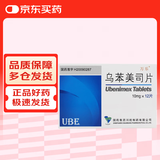 [万乐] 乌苯美司片10mg*12片/盒