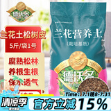德沃多肥料兰花土松树皮5斤/袋1号0.3-0.6cm植物盆栽腐熟发酵兰花专用营养土