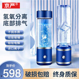 京严富氢水杯水素杯养生富氢杯高浓度创意礼品双层玻璃杯小分子制氢机 便携式两用款 精美礼盒装 300ml