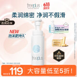 芙丽芳丝（Freeplus）洗面奶男女士氨基酸舒柔洁面泡沫250ml