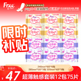 FREE超薄触感日夜卫生巾组合姨妈巾套装12包75片(日用48片+夜用27片)