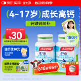 健力多钙片钙铁锌维生素dk90片*2瓶儿童钙片青少年4-17岁成长钙汤臣倍健