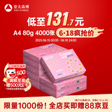 亚太森博拷贝可乐A4打印纸 80g 500张*8包 双面打印不透印 字迹清晰 复印纸 整箱4000张【专业造纸厂牌】