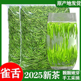 春馥堂雀舌绿茶2025新茶颗颗嫩芽明前特级湄潭毛尖高山茶清香型正品好茶 【初选款】90％以上含芽率(袋装) 500g