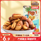 三只松鼠兰花豆牛肉味 坚果炒货零食地方特产小吃蚕豆205g/袋