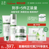 玉泽油敏护肤3件套（洁面+爽肤水+保湿霜）护肤品套装 修护保湿控油