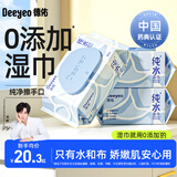德佑纯水湿巾80抽*3包 加厚款大包婴儿湿纸巾弱酸离子水不含酒精
