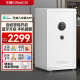 卡唛（CRMCR）保险柜轻奢智能家用办公财务保险箱指纹密码全钢防搬走远程收藏首饰珠宝保管箱保密柜大型保管柜 0.8米MP白指纹密码 [C级防盗锁]【已接米家】