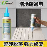 利施邦瓷砖胶强力粘合剂代替水泥瓷砖地砖墙砖松动脱落空鼓粘接修补剂 【瓷砖脱落用】强力型瓷砖胶420g  套