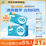OB卫生棉条量多型2盒32支装大流量京东自营进口游泳卫生巾