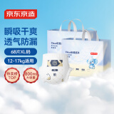 京东京造 婴儿拉拉裤 全包臀裤型尿裤 Cloud系列XL码34片*2包(12-17kg)