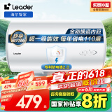海尔智家出品 Leader60升电热水器家用储水式 2200W速热安全节能大水量一级能效专利防电墙LEC6001H-X5