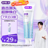舒客法国酵素牙膏 美白牙齿清新口气含氟防蛀 120g青柠香型新老随机发