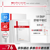 薇诺娜特护面膜舒敏丝滑面膜6片舒缓修护补水保湿护肤品敏肌