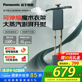 松下（Panasonic）【国家补贴】立式挂烫机手持电熨斗 家用挂烫机 可伸缩衣架双杆熨烫增压蒸汽 NI-GWG070-G 松石绿