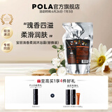 宝丽（POLA）进口沐浴露男女通用淡雅花香持久沐浴液深润滋润清香柔润沐浴乳 470ml（替换装）