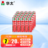 华太 红彩华太7号电池七号碳性电池7号AAA电池20粒/盒装 适用于:儿童玩具/遥控器/鼠标键盘/温度计