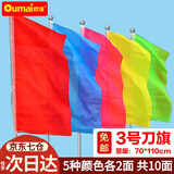 欧唛（oumai）彩旗刀旗红旗工地旗开业活动庆典彩旗户外旗五彩旗子红黄蓝粉绿五色旗共10面 【京东7仓】竖版-3号刀旗70*110CM-5色