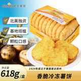 辛普劳香脆冷冻薯饼618g （10块） 空气炸锅 非转基因 冷冻 早餐 土豆饼