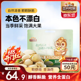 三只松鼠开心果500g/袋装 坚果炒货无漂白干果休闲零食品送礼