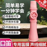 DEATKN德国口笛萨克斯新型迷你笛子演奏级升级卡祖笛乐器哨简单易学 玫瑰粉【送挂绳】