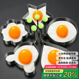 杰凯诺（Jekero）304煎蛋模具煎蛋神器 鸡蛋烘焙工具煎鸡蛋磨具烘培模具五件套 