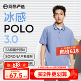 网易严选25春夏5A抑菌冰感polo衫轻商务衫短袖男士高端吸汗5A抗菌透气不闷 A款凉感抑菌-水洗蓝 XL