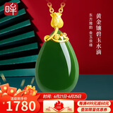 印象眸 金镶玉和田玉吊坠足金玫瑰花镶碧玉水滴吊坠