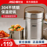 爱仕达（ASD）保温提锅臻悦多层分层手提304不锈钢三层学生带饭便当盒桶 1.5L  RWS15TY（保温2-4小时）