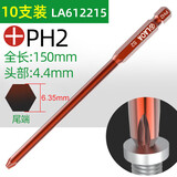 老A （LAOA） S2合金钢电动批头 气动批头 十字螺丝刀刀头 风批嘴 PH2-150MM /LA612215(10支）
