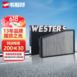 韦斯特活性炭空调滤清器*MK9611(适配奇瑞/东方之子/景程1.8L,2.0L)