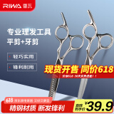 雷瓦（RIWA）理发美发剪刀  不锈钢美发牙剪 平剪 剪刀套装理发器刘海剪刀 剪头发剪刀RD-300（RD201+RD202）