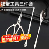 拜杰蟹八件螃蟹工具吃螃蟹专用工具件蟹剪蟹针蟹勺便携吃蟹工具三件套