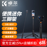 卓尔（K&F CONCEPT）适用DJl大疆pocket3Action5pro/4自拍杆Gopro13/12运动相机延长杆三脚架便携Insta360手持支架