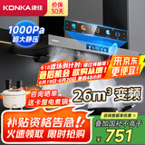 康佳（KONKA）抽油烟机家用 欧式顶吸式【国家补贴20%】变频1000Pa大静压 26m³/min大吸力 8档风速CXW-280-KT60B