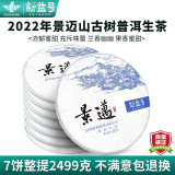 新益号冰岛老班章普洱茶生茶饼云南七子饼茶古树茶饼生普茶叶礼盒装送礼 口碑【景迈山】7片整提2499g