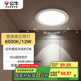 公牛（BULL）微波感应筒灯嵌入式走廊过道玄关洗手间MT-H012A-AS 12W5寸6500K