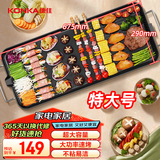 康佳（KONKA）电烧烤炉 家用多功能烤肉锅电烤盘 无烟烧烤炉电烤炉烤串机电烤锅烤肉机 KEG-W170A