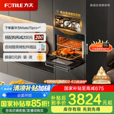 方太（FOTILE）蒸烤箱一体机 以旧换新国家补贴 嵌入式家用蒸烤炖*炸四合一 脱脂炸超大蒸汽 蒸箱烤箱ES5.i