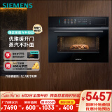 西门子（SIEMENS）智魔方六合一 触启款嵌入式蒸烤箱一体机 蒸烤炸炖煮煎 58L大容量自清洁 家用CS1T5MAG4W