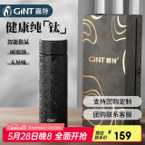 嘉特（GiNT）高档纯钛内胆保温杯 男女显温焖茶泡茶礼盒水杯子 礼品定制家居馆