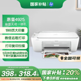 惠普（HP）4925彩色无线喷墨打印机家用 大印量低成本照片打印机 微信打印 复印 扫描