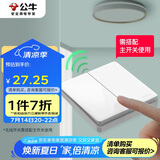公牛（BULL）开关面板无线遥控开关二位开关随意贴智能开关Q214白色随意贴