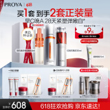 珀莱雅（PROYA）早c晚a精华液套装礼盒80ml 双抗红宝石抗皱护肤品 生日礼物