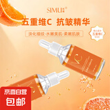 SIMU五重维C抗皱精华液补水保湿紧致提拉面部精华原液淡化细纹 五重维C抗皱精华液1瓶